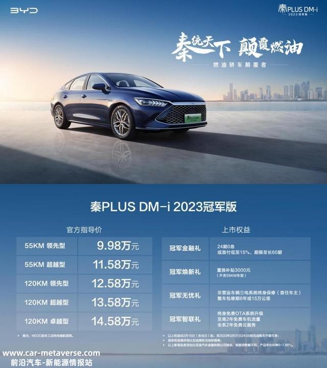 十万级没对手 比亚迪秦PLUS DM-i 2023冠军版
