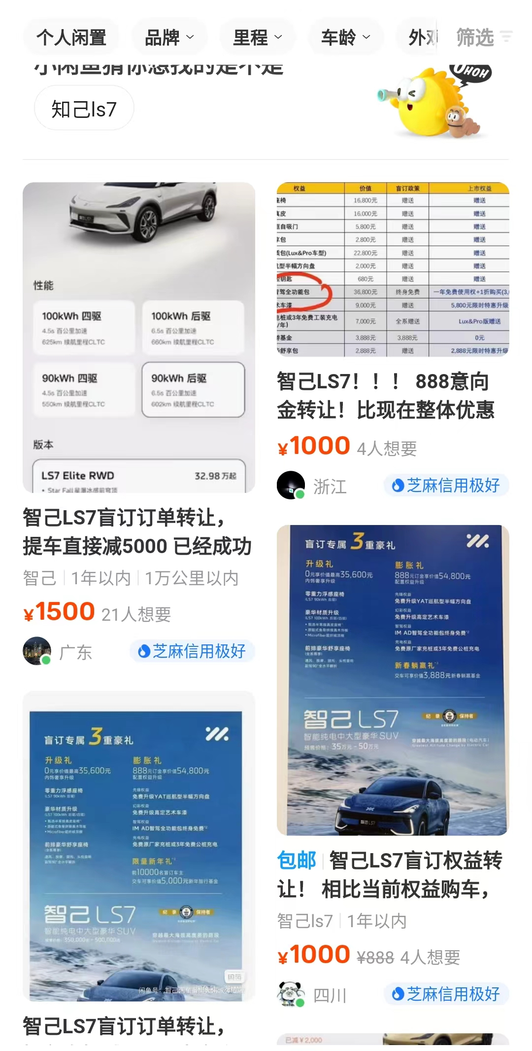 破万数据存疑？上汽智己LS7盲订订单被转卖