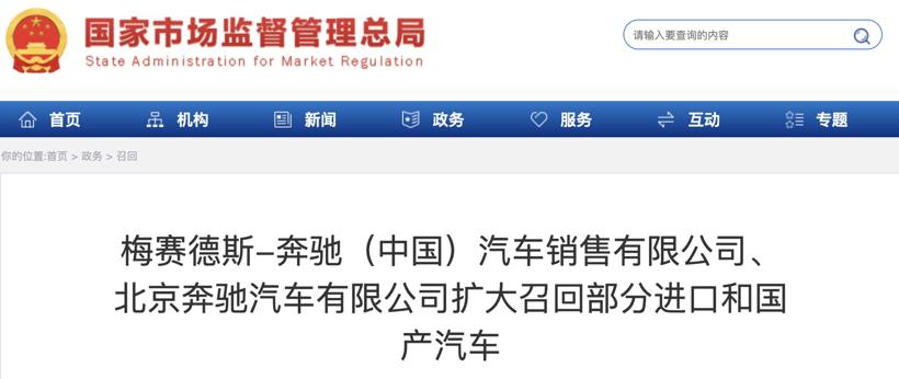 天窗玻璃可能掉落！奔驰国内召回超2万辆汽车