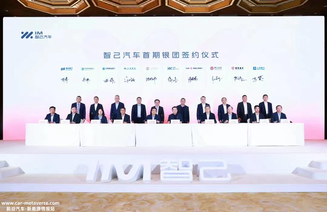 50亿元，智己拿到九大金融机构贷款签约