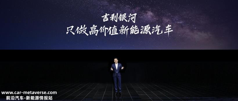 只做高价值新能源汽车 吉利银河2年将推7款产品 银河L7剑指“20万级智能电混首选”