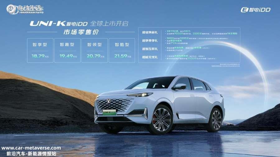 限时优惠价13.99万元 长安UNI智电iDD双车齐发