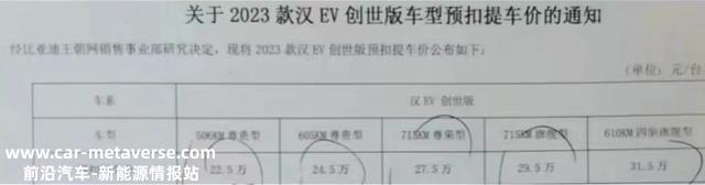比亚迪再放大招！2023款汉EV创世版到店，增入门车型，22.5万起？