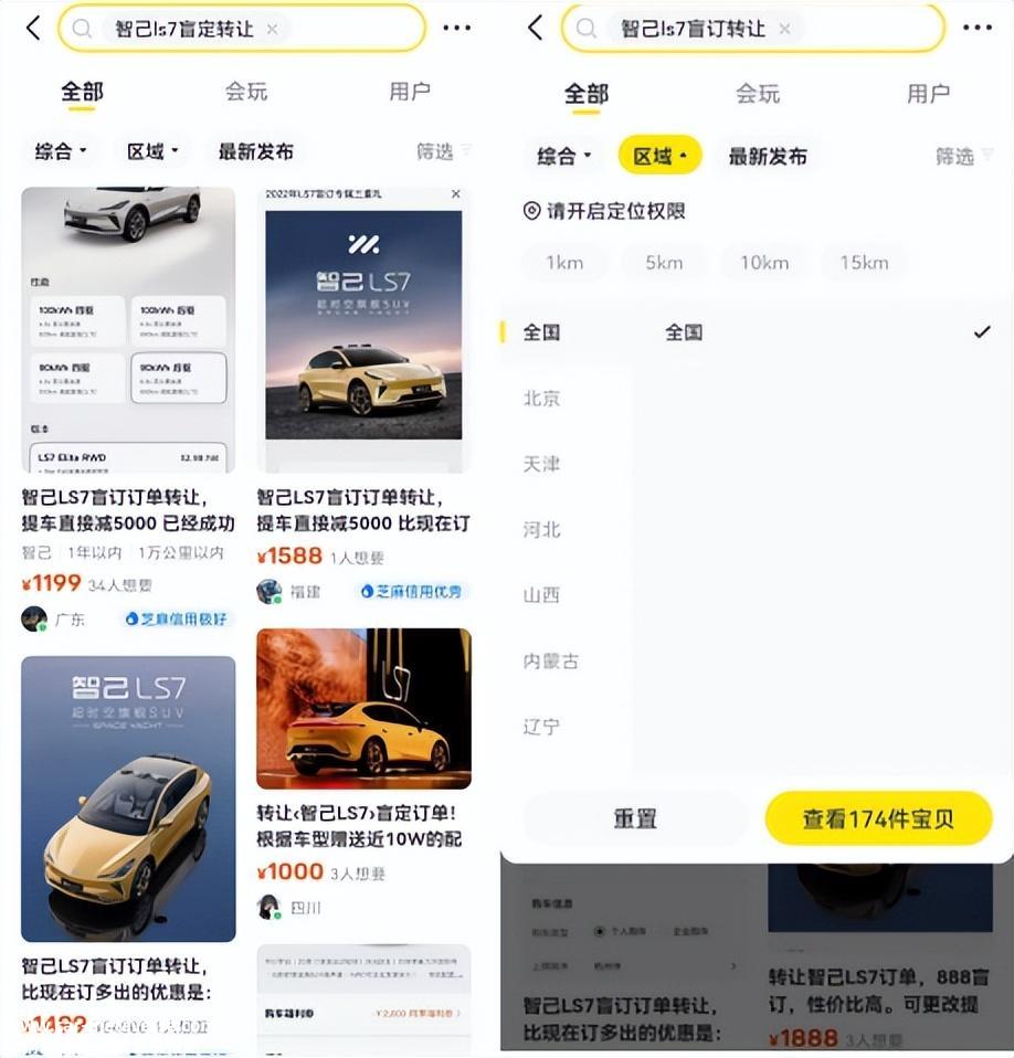 为什么智己官员不停止盲订单的大量转让?
