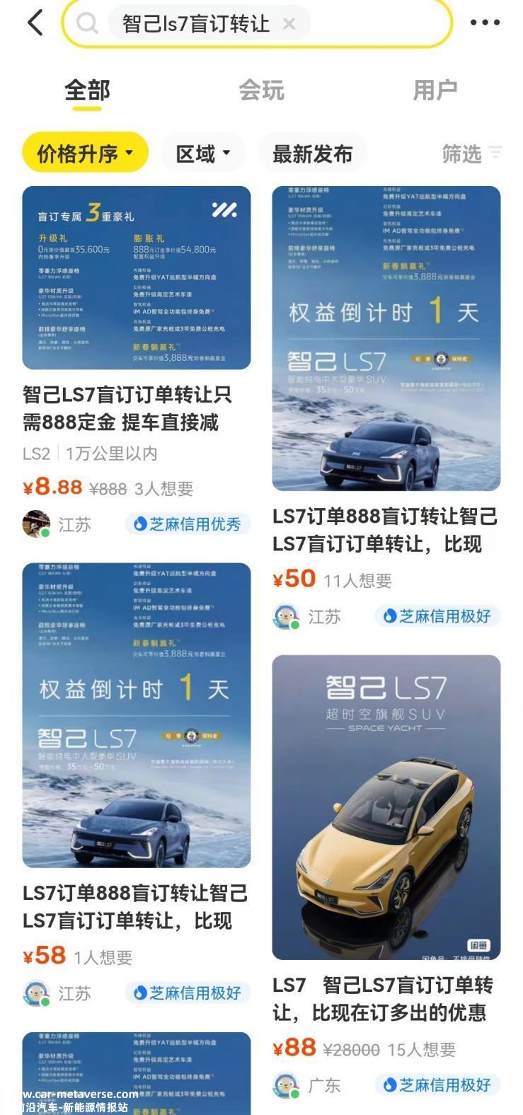 为什么智己官员不停止盲订单的大量转让?