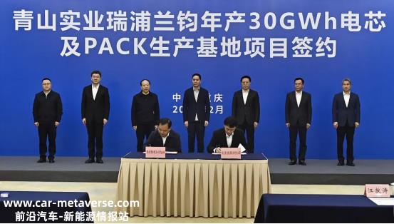 青山工业子公司瑞浦兰军与重庆涪陵区政府年产30GWh电池项目