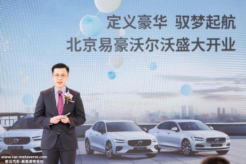 刘鹏出席北京易豪沃尔沃开业典礼