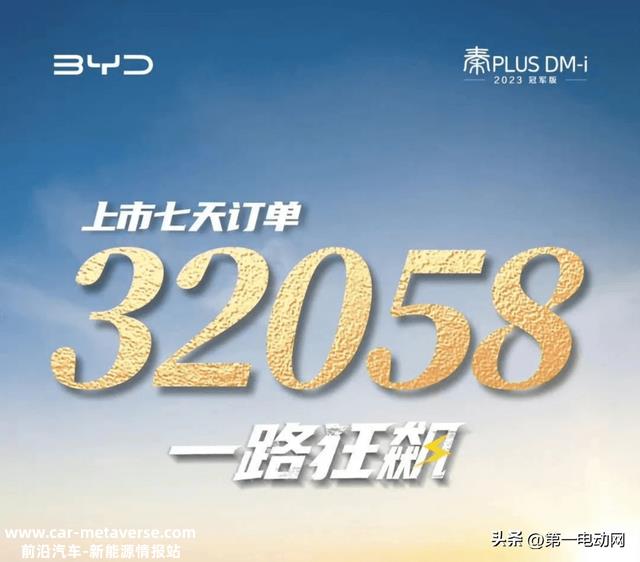 已大量排产！比亚迪秦PLUS DM-i冠军版提车仅需1-1.5个月