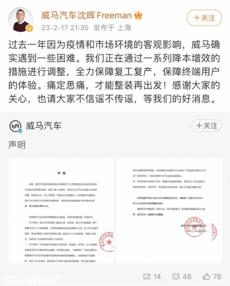 劳动保障监察介入调查威马欠薪事件