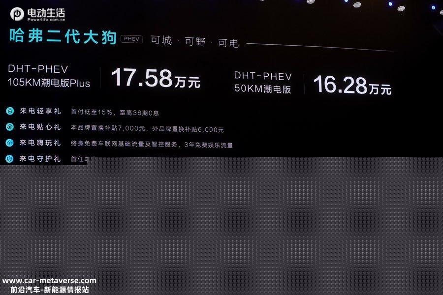 带电的轻越野！哈弗二代大狗正式上市售价16.28万起