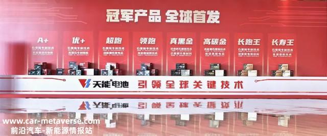天能电池品牌升级：引领全球关键技术