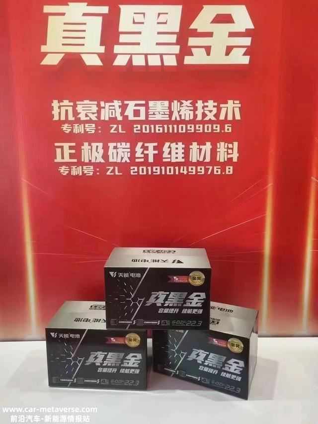 天能电池品牌升级：引领全球关键技术