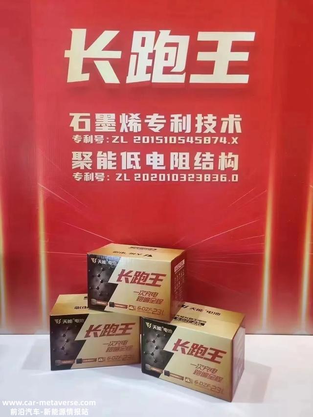 天能电池品牌升级：引领全球关键技术