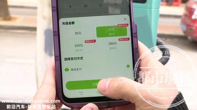 江西一地充电桩设“门坎”，要充电先充值30或50元？