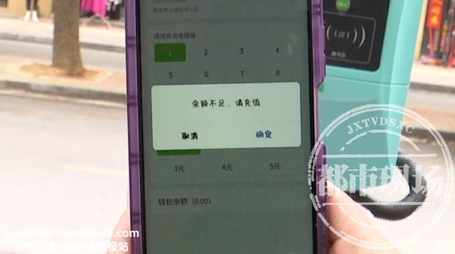 江西一地充电桩设“门坎”，要充电先充值30或50元？