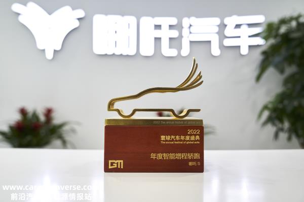 哪吒S获“年度智能增程轿跑” 大奖，重新定义电动出行智能体验