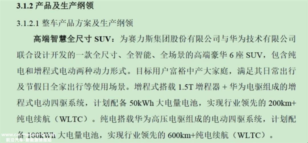 问界M9产品信息首曝 纯电版配100kWh电池