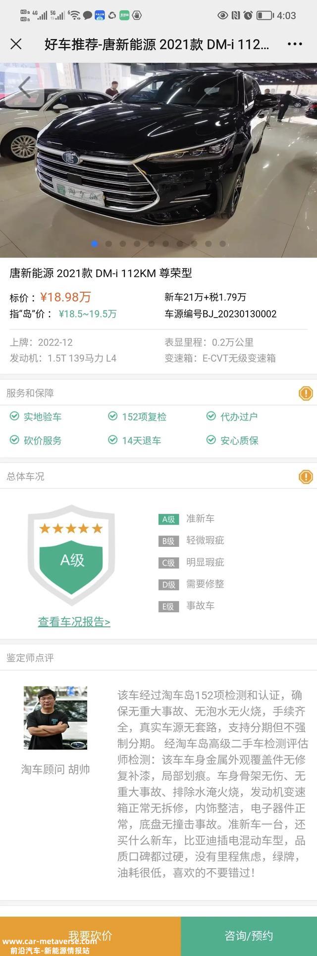 18万多入手准新比亚迪唐DM-i，才跑一千多千米，还买啥新车