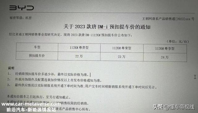 新车 | 增尊享型 售22万-24万元 2023款比亚迪唐DM-i预扣提车价曝光