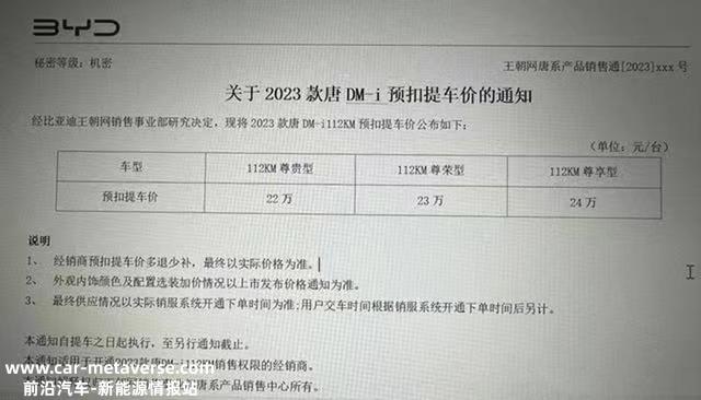 22万—24万元，2023款比亚迪唐DM-i预扣提车价曝光，这价格如何？