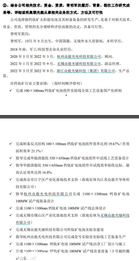 奥联电子发布澄清公告 300585