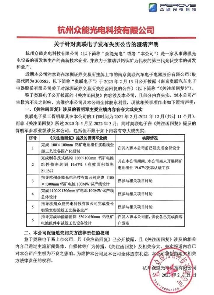 奥联电子发布澄清公告 300585