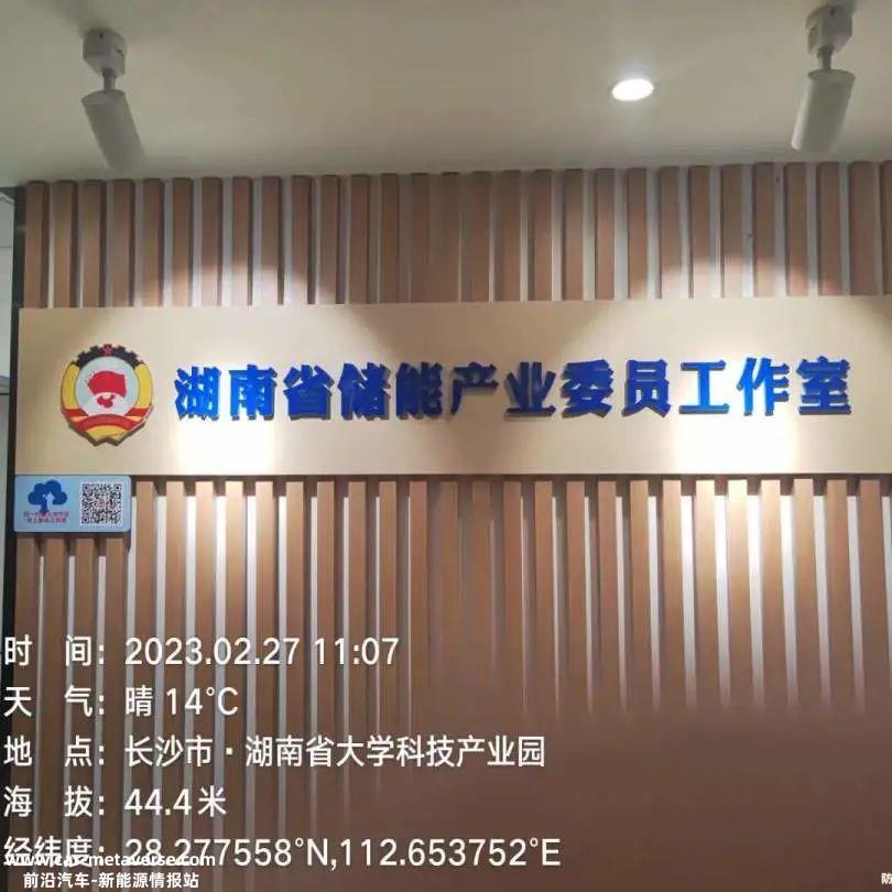 考察宁乡储能产业宁乡行记
