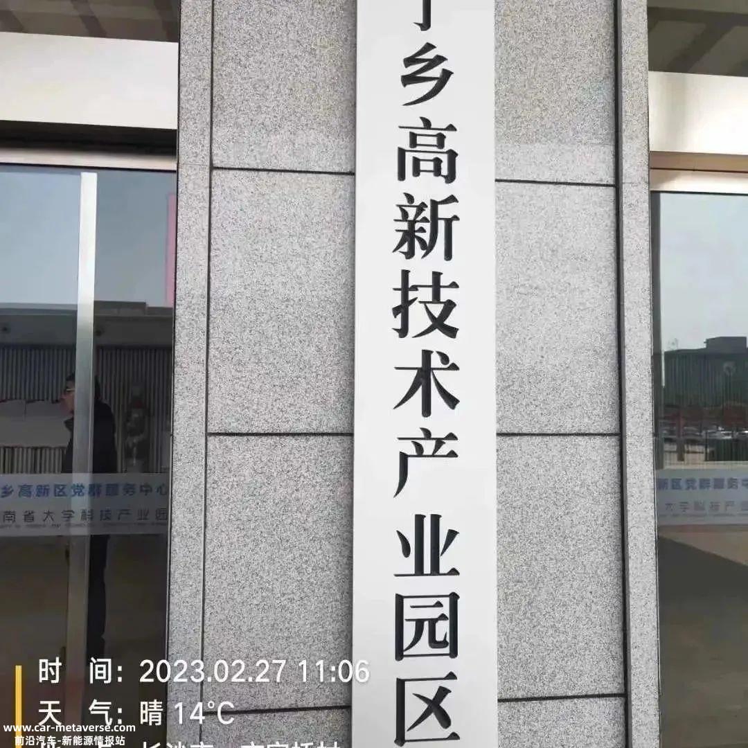考察宁乡储能产业宁乡行记