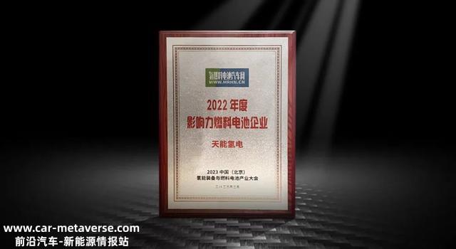 天能氢电再获燃料电池大奖