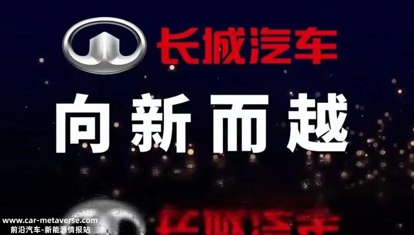 长城汽车如何调整组织结构,如何整合相关资源?