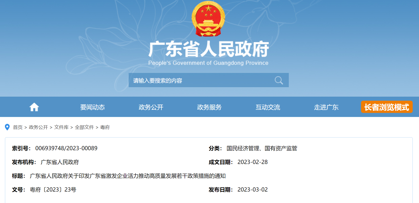 广东：2023年新增建成公共充电桩超过2.1万个