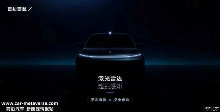 采用后置后驱 睿蓝7量产版预告图发布