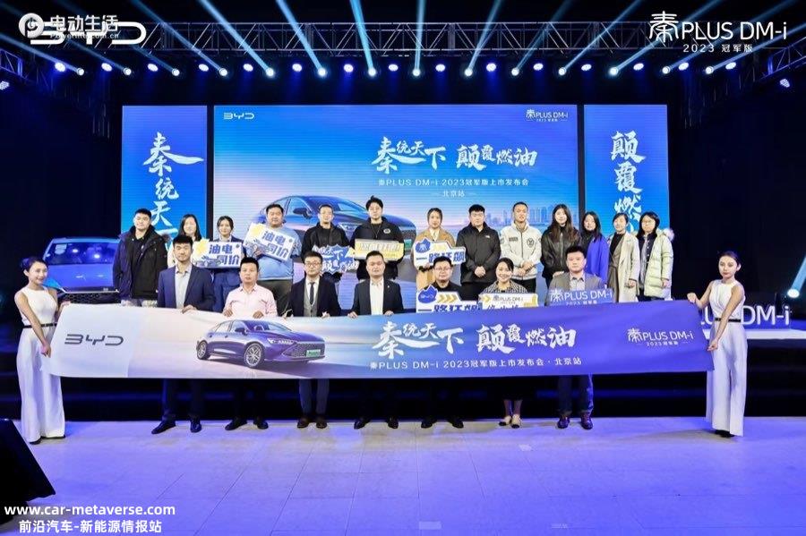 售9.98万起 秦PLUS DM-i 2023冠军版北京上市