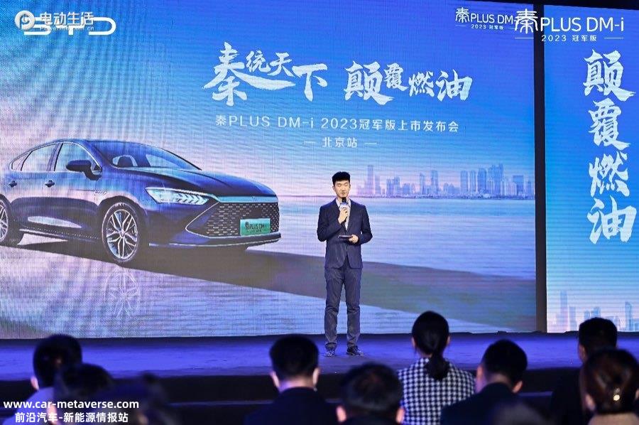 售9.98万起 秦PLUS DM-i 2023冠军版北京上市