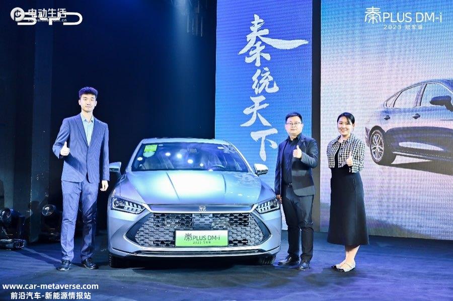 售9.98万起 秦PLUS DM-i 2023冠军版北京上市