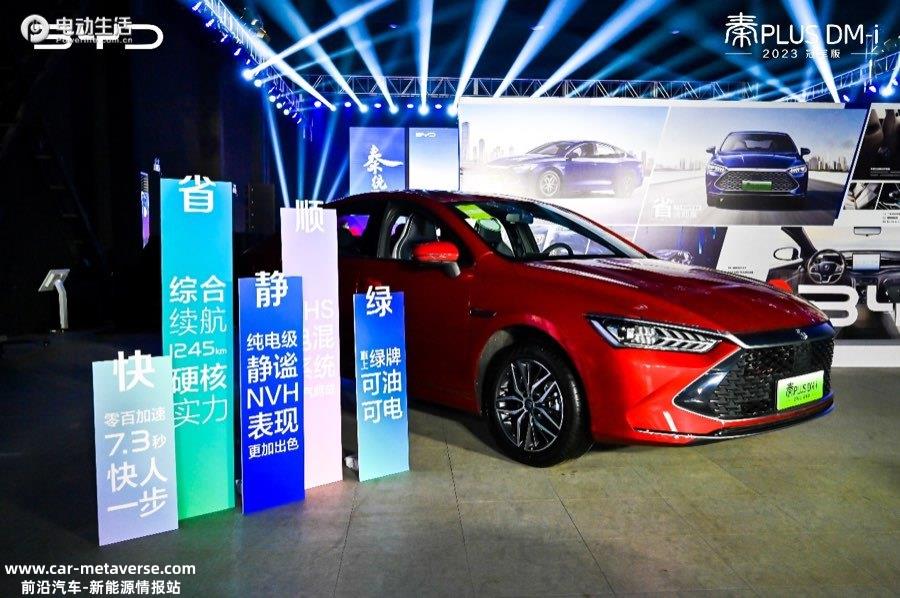 售9.98万起 秦PLUS DM-i 2023冠军版北京上市