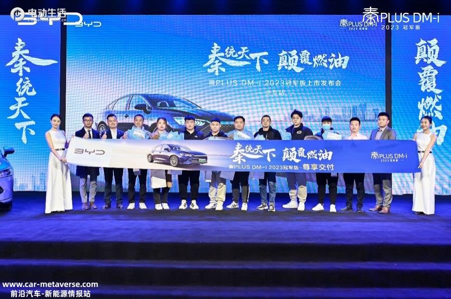 售9.98万起 秦PLUS DM-i 2023冠军版北京上市