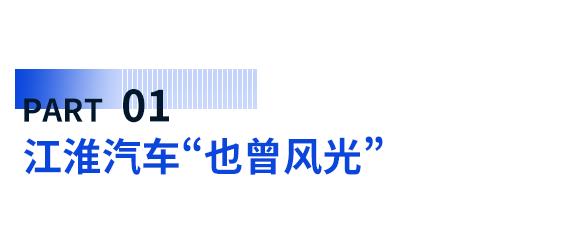 022年江淮汽车扣除非净利润37亿元25'