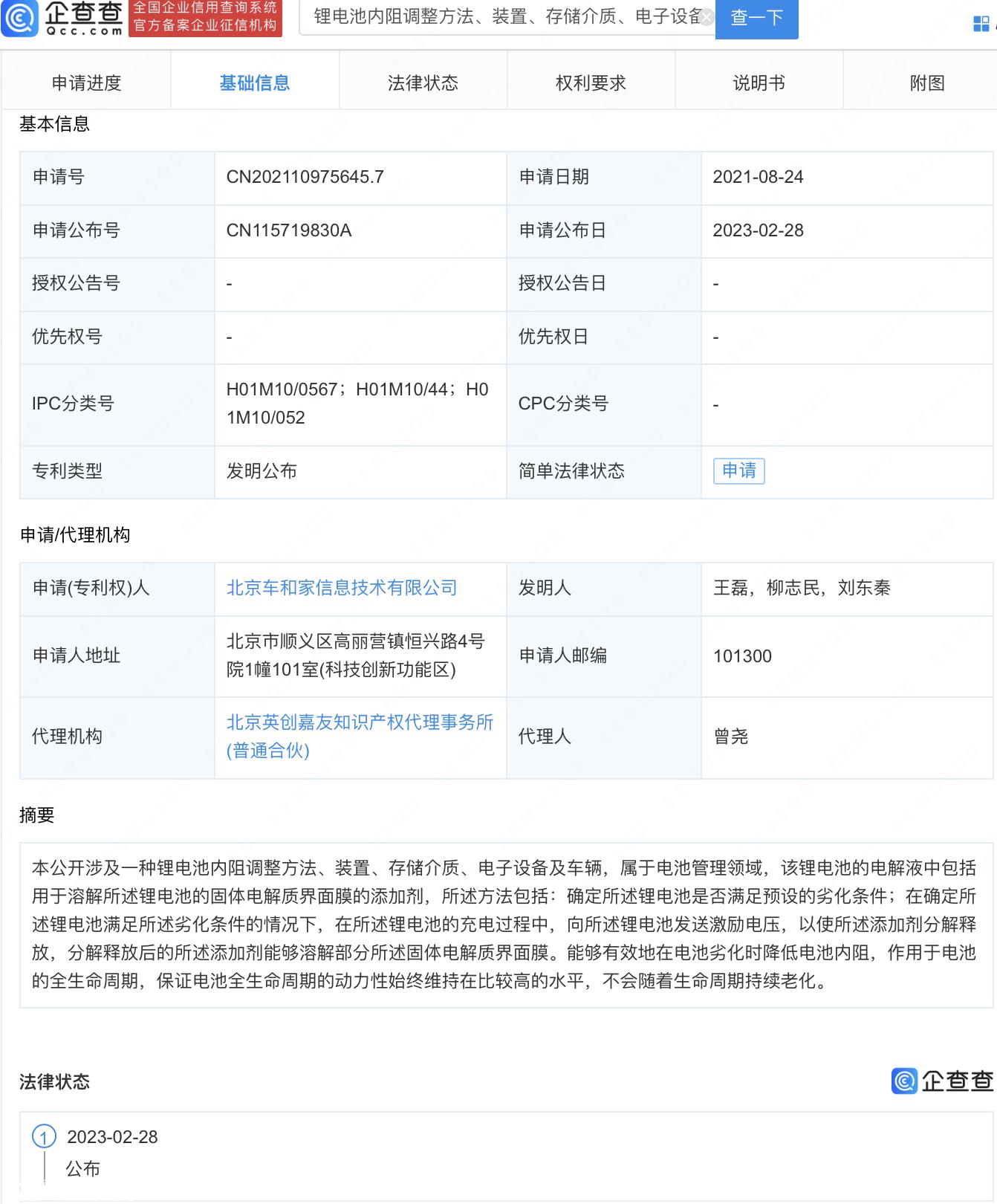 理想汽车关联公司锂电池内阻调整方法、设备、存储介质、电子设备