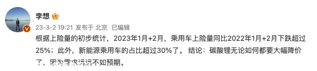 电池级碳酸锂价格跌破39万元/吨，理想汽车CEO:需求远不如预期