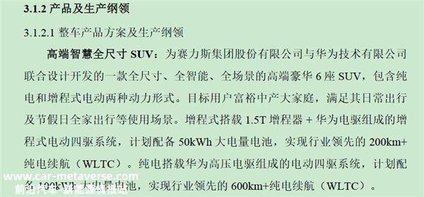 纯电续航超200公里/智驾升级 AITO问界M9曝光
