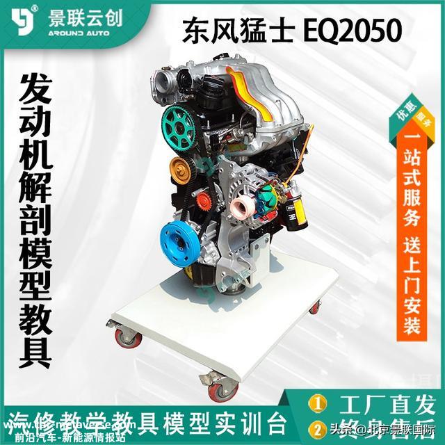 东风猛士EQ2050康明斯EQB150发动机总成剖解讲授模子教具实训台