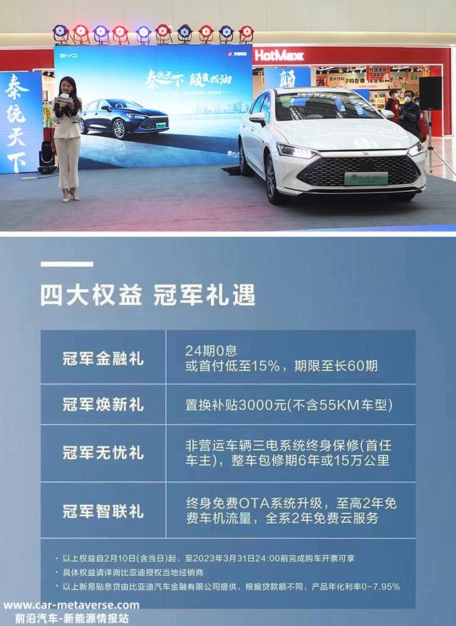 最高续航1245千米，新车仅售9.98万起，揭秘比亚迪秦PLUS 冠军版