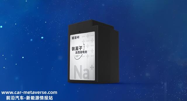 领跑钠电产业化应用，为什么又是星恒？