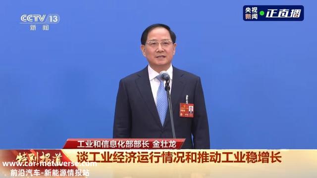 工信部部长：将进步新能源汽车电池等资源的综合操纵水平
