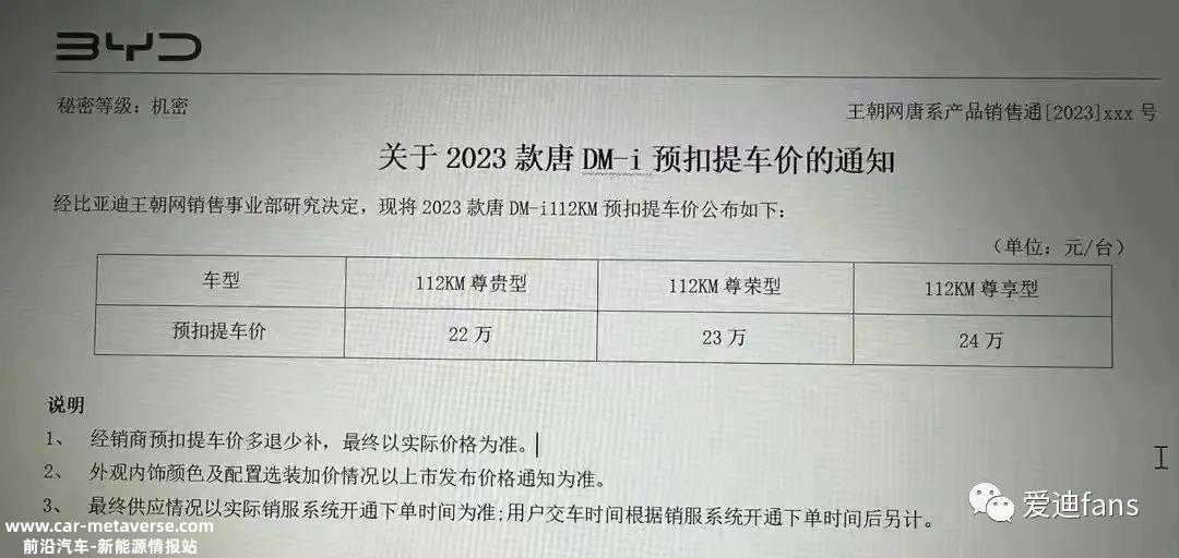 或3月中旬上市 2023款唐DM-i售价或上调