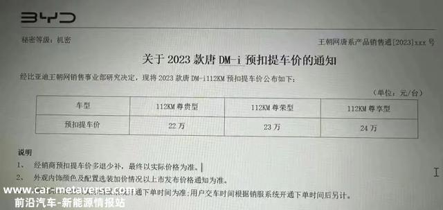 比亚迪2023款唐DM-i中型SUV预扣提车价曝光，有望在近期上市