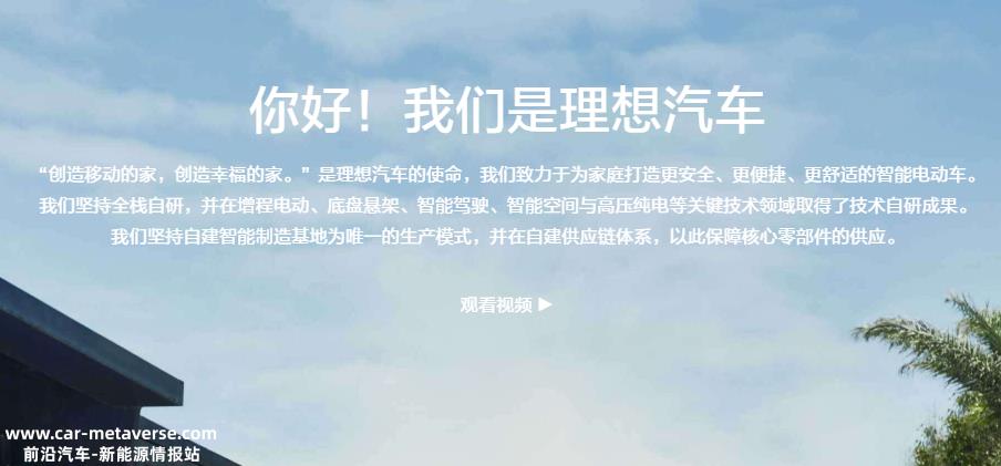 李翔:理想的汽车不确定纯电动汽车什么时候完全普及