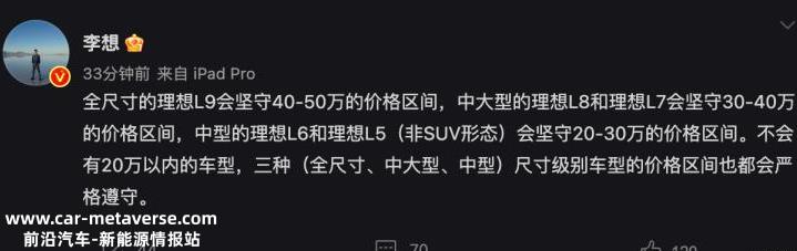 李翔:理想的汽车不确定纯电动汽车什么时候完全普及