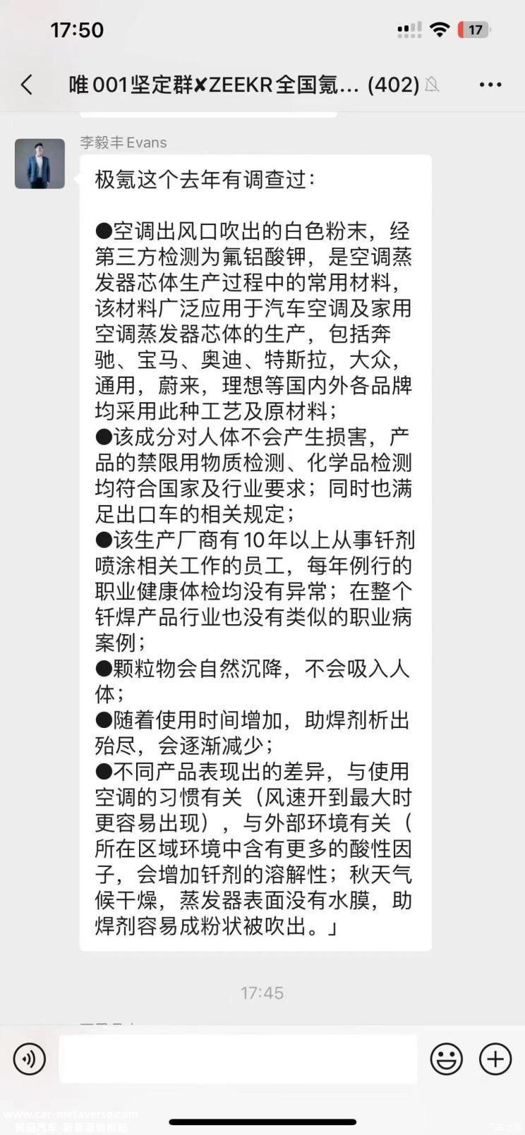 极氪001被曝空调出风口出现白色粉末